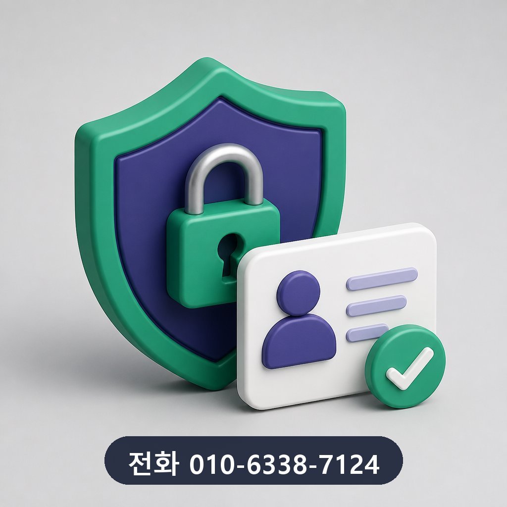 신용카드 포인트 현금화 개인정보 보호 이미지 · 문의 010-6338-7124